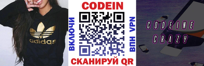 Кодеин напиток Lean (лин)  купить наркотик  Электросталь 